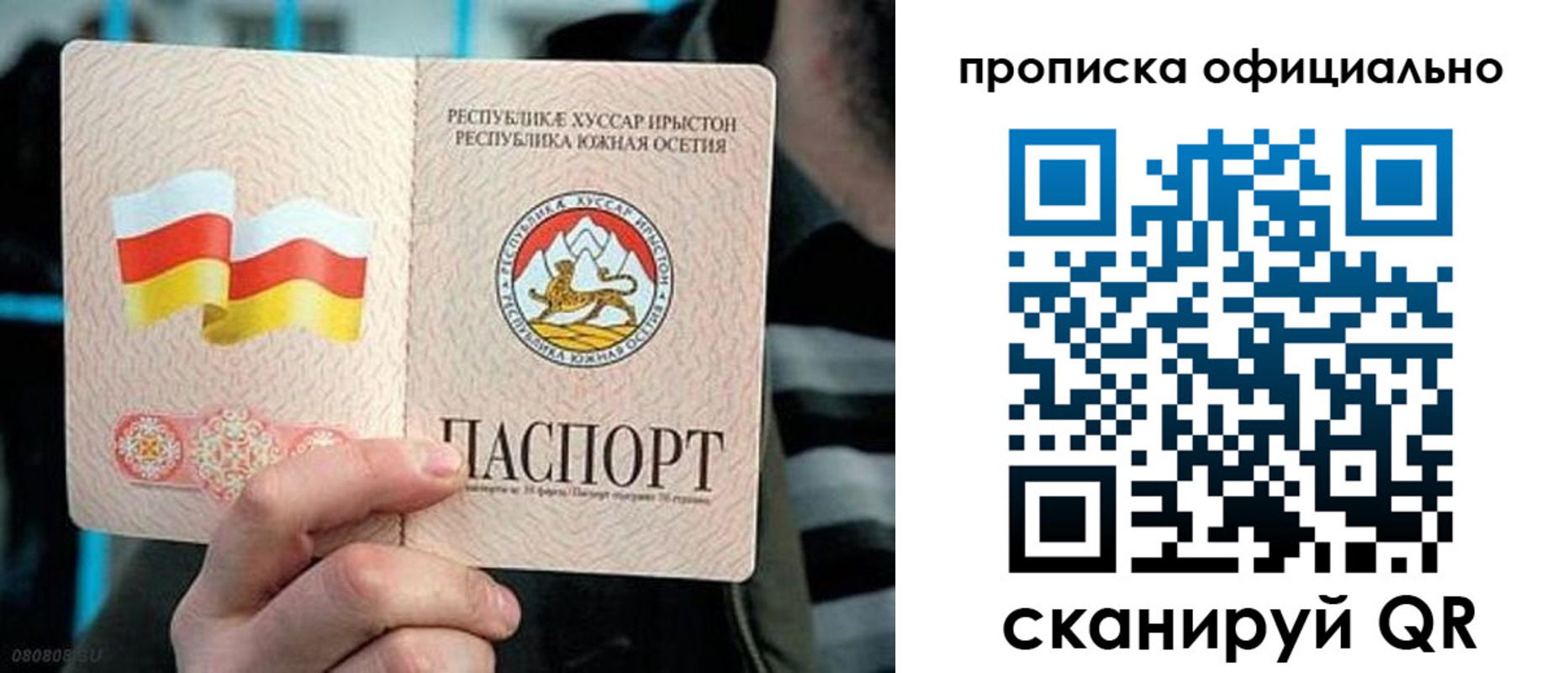 прописка паспорт в Межгорье
