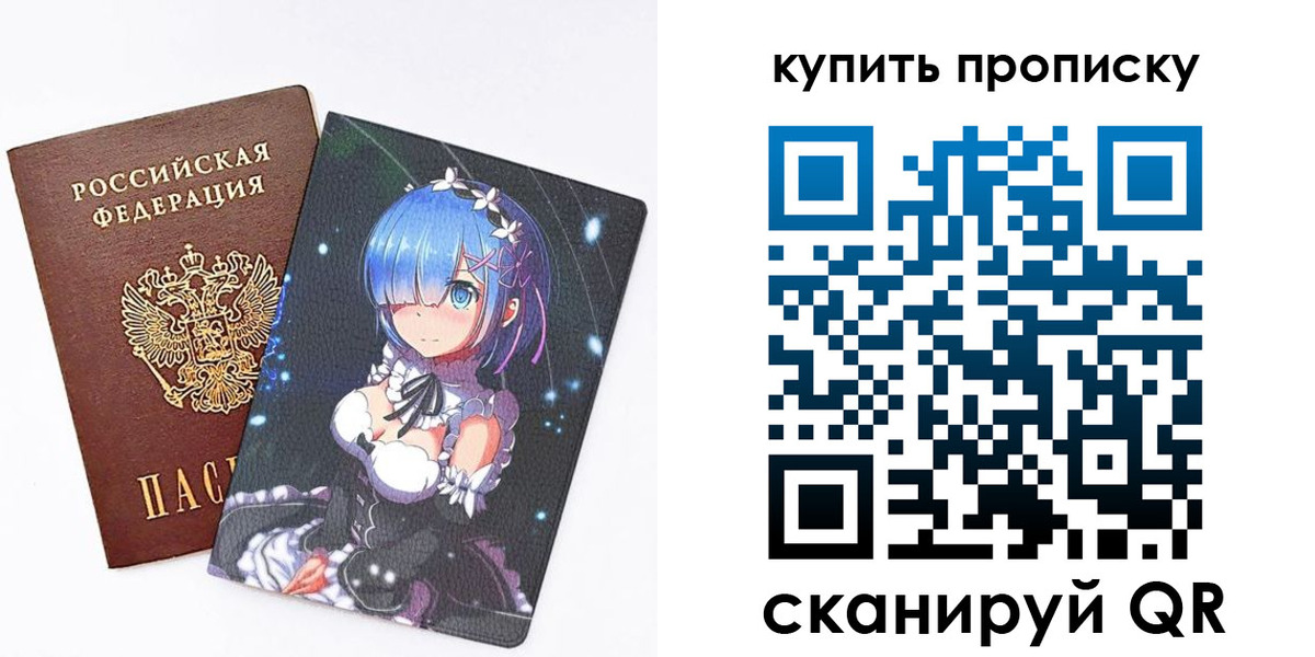 прописка в Межгорье