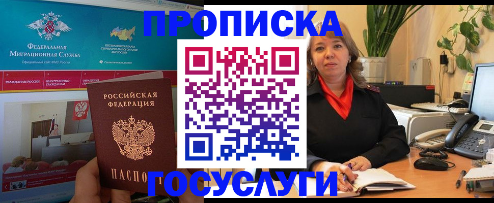 временная регистрация недорого в Межгорье