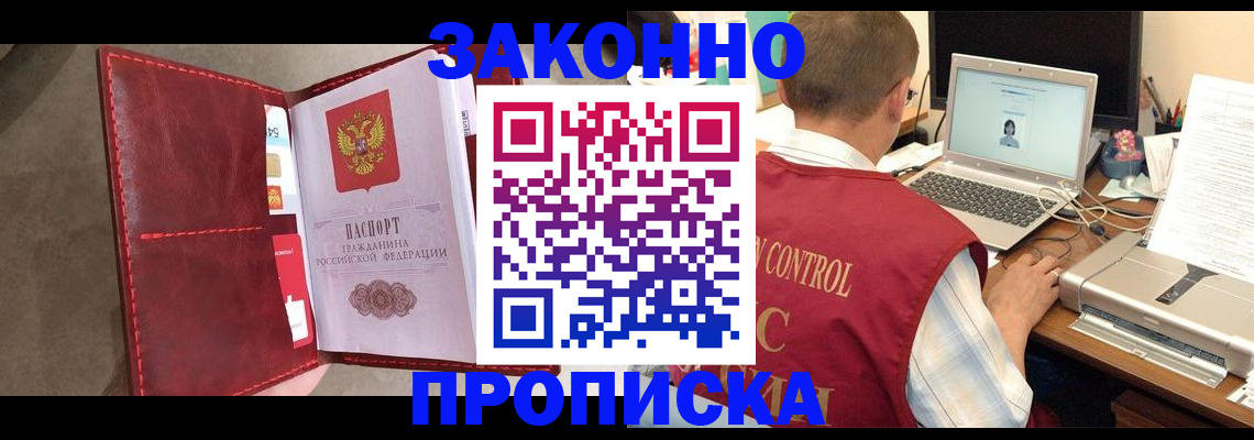 прописка паспорт в Межгорье