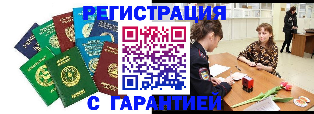 прописка законно в Межгорье