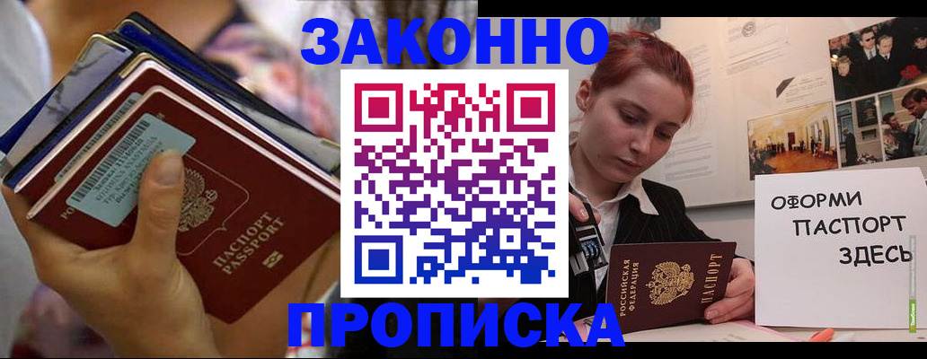 прописка в квартире в Межгорье