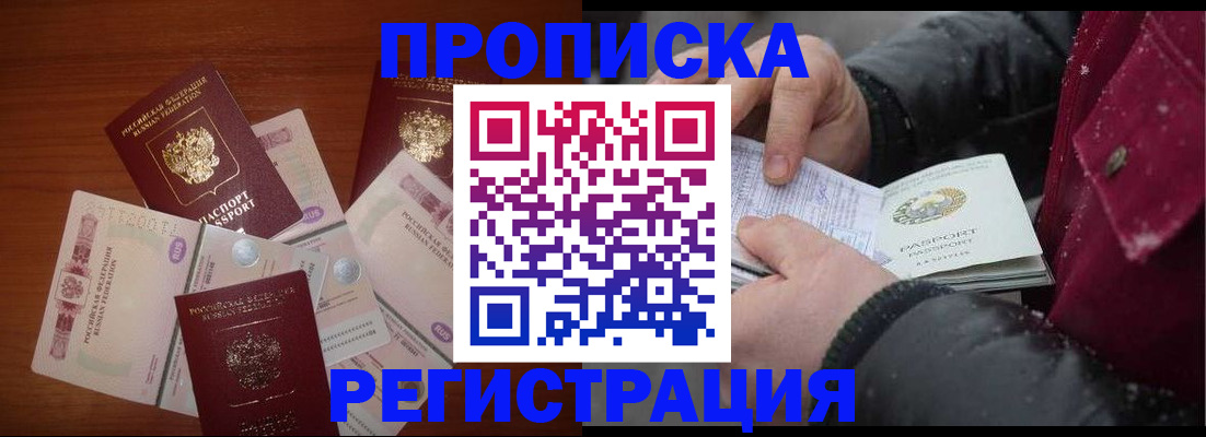 временная регистрация 2025 в Межгорье