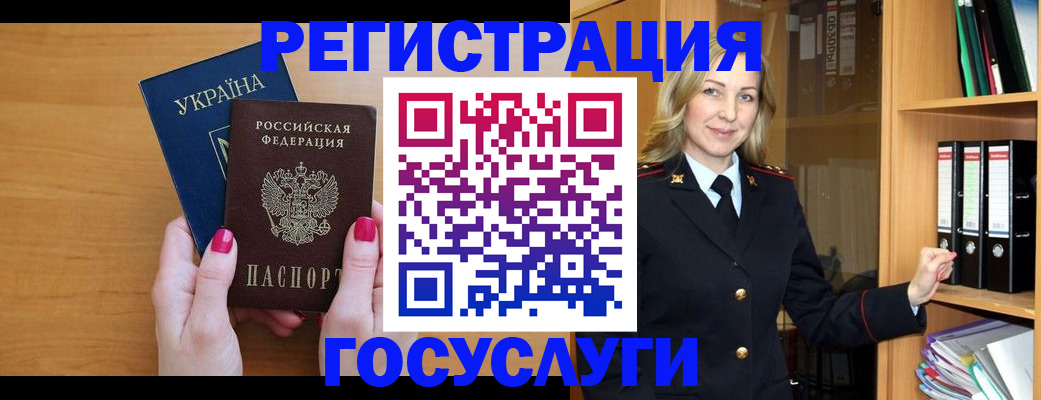 прописка штамп в Межгорье