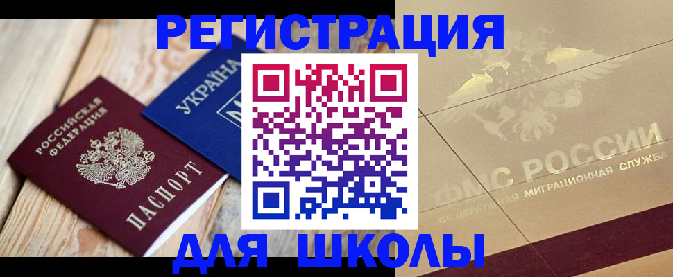временная регистрация в Межгорье
