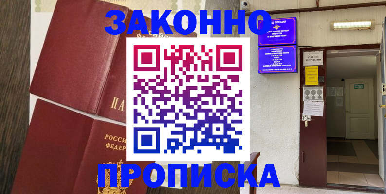 временная регистрация 2025 в Межгорье