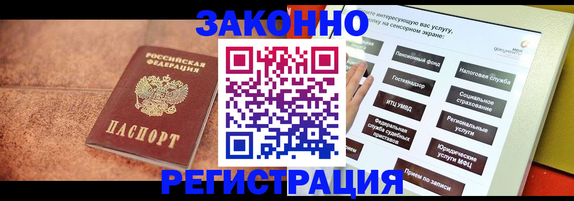 временная регистрация для школы в Межгорье