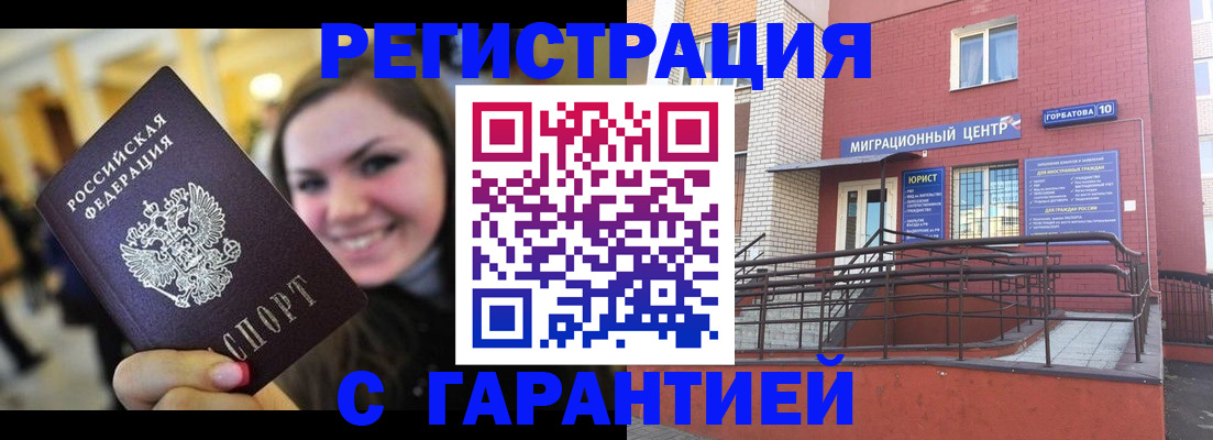 временная регистрация в Межгорье