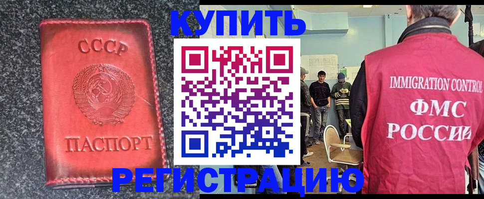 временная регистрация для школы в Межгорье