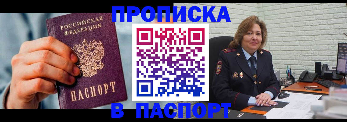 временная регистрация для всех в Межгорье